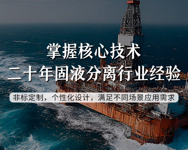 二十年固液分離經(jīng)驗(yàn)