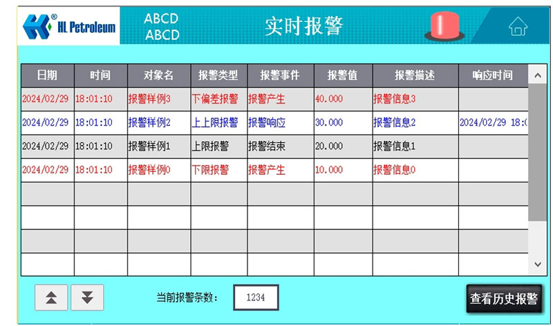 超声波泥浆液位报警系统的报警界面