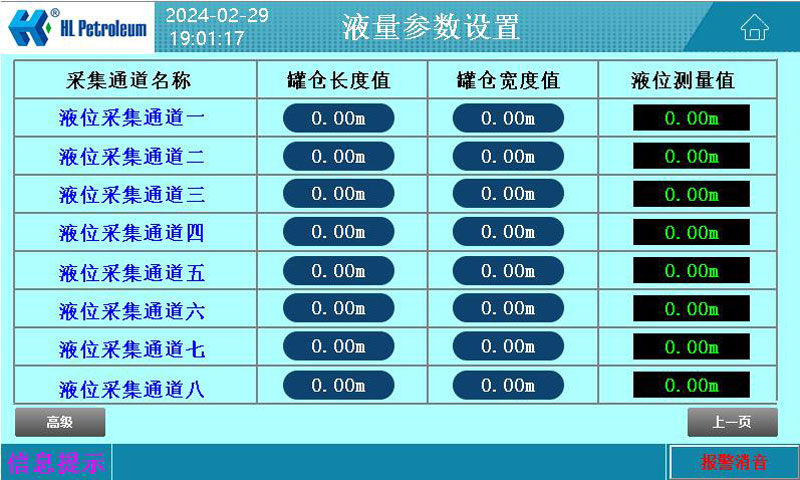 液量参数设置