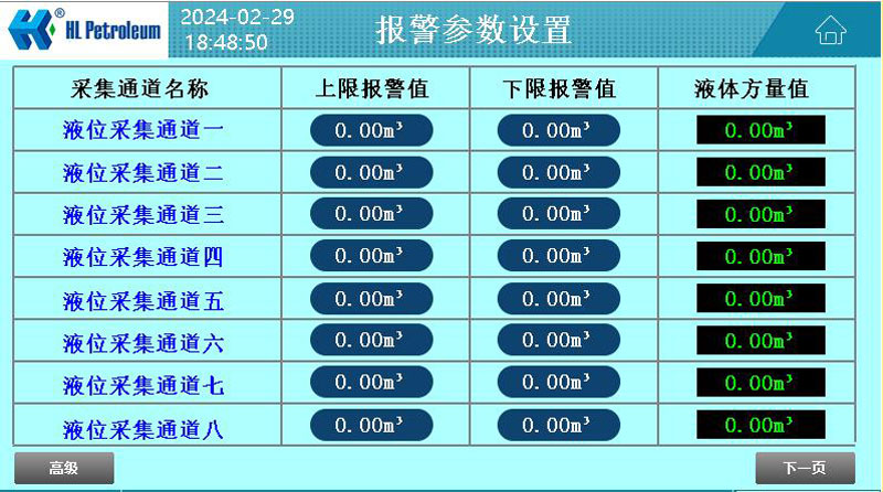 报警参数设置